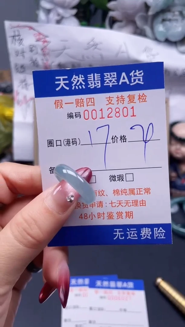 【闪购商品】翡翠戒指未镶嵌17*12801....