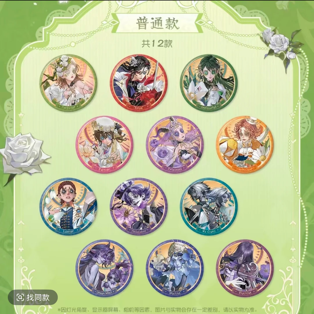 【第五人格】香水秘瓶系列吧唧镭射票色纸盲盒代拆