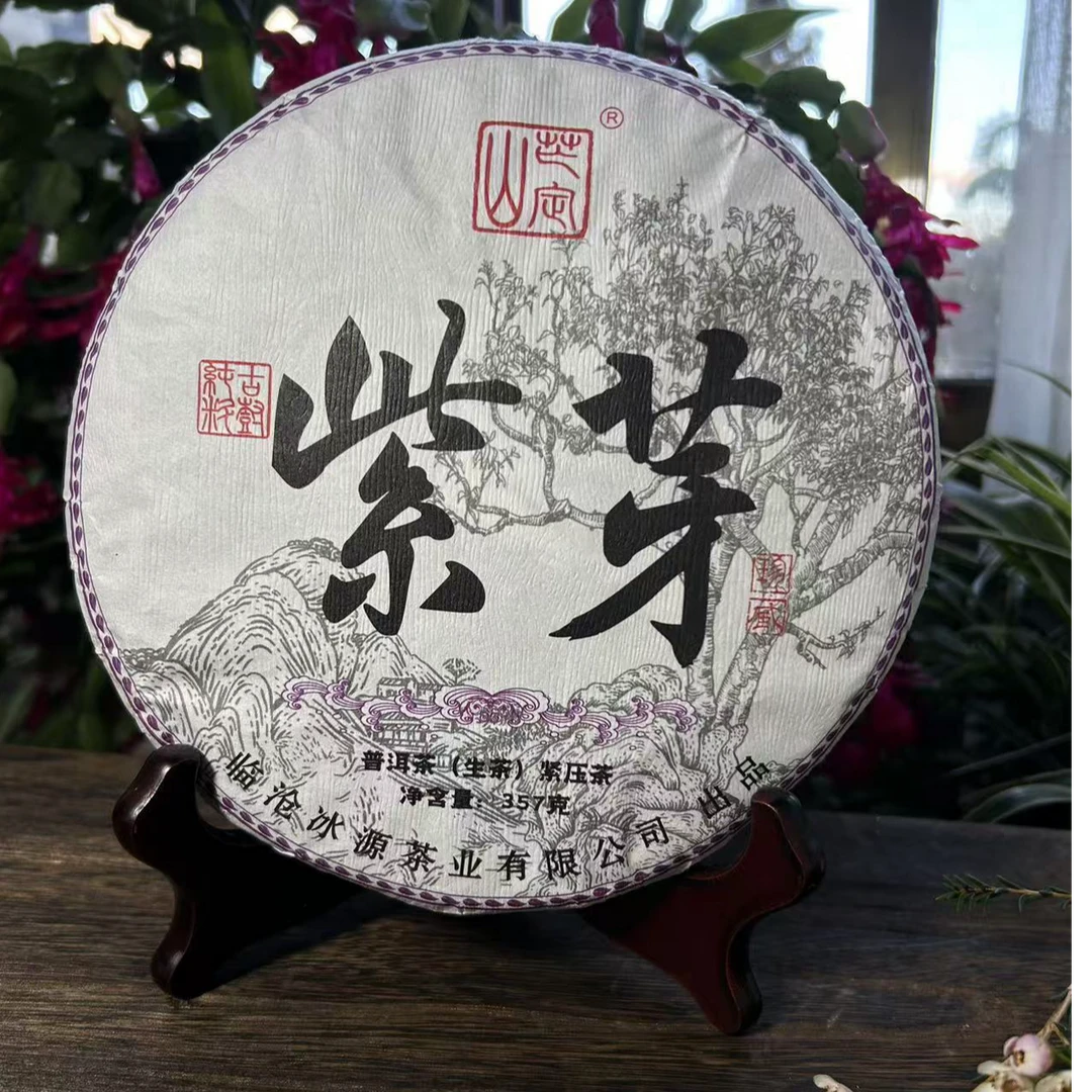 2023紫芽岩茶 357克饼 普洱生饼