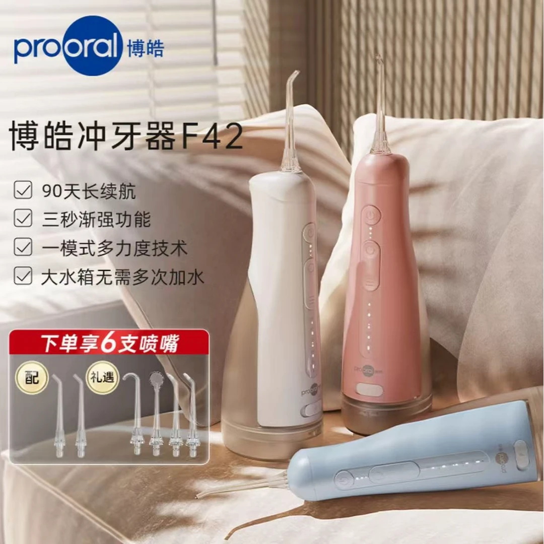 【达人推荐】Prooral/博皓F42一模多力大水箱冲牙器全家适用