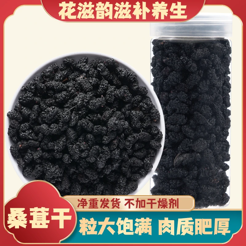 桑葚干黑桑葚子搭配枸杞泡茶泡水专用桑葚干果桑葚茶桑甚新鲜泡茶