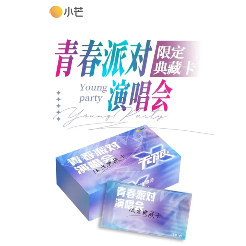 【玩法/平拆】青春派队演唱会-限定典藏卡 直播间带拆盲盒 拆卡拆盒