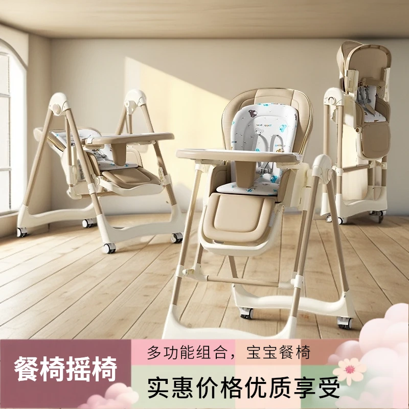 2025款.多功能宝宝餐椅婴儿摇椅可折叠儿童家用吃饭椅子单万向轮