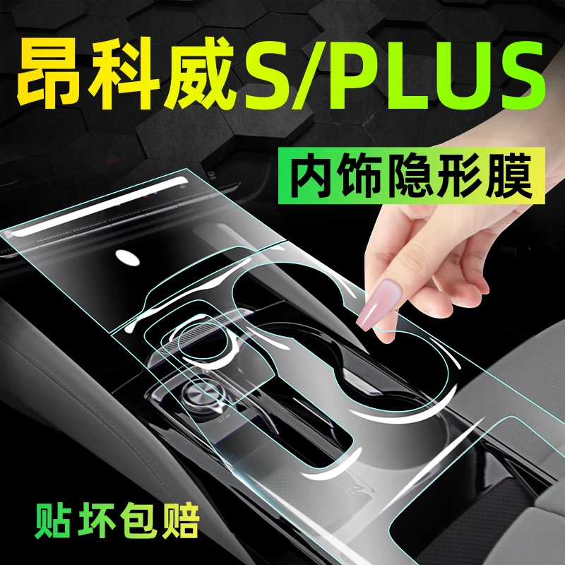 25款别克昂科威plus内饰屏幕保护钢化膜S中控贴膜车内用品配件24.