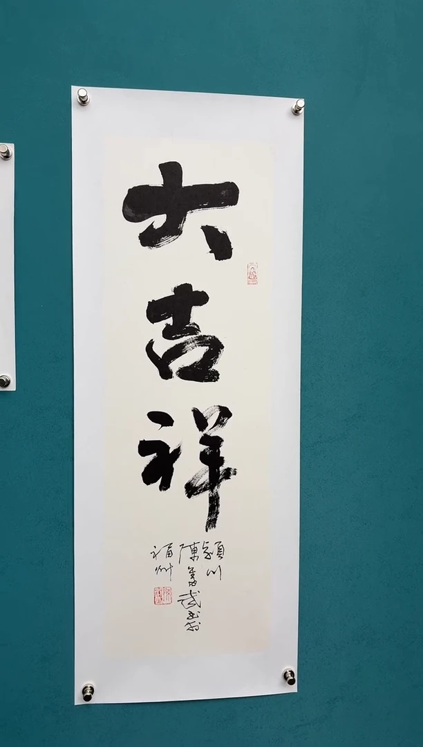 横款中国传统艺术 纯手工托底