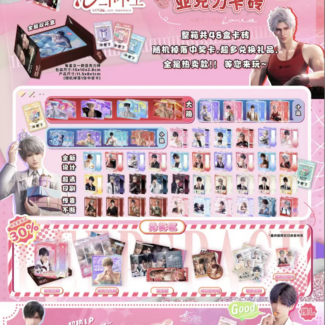 【老公卡砖】恋与深空卡砖同人二创收藏代拆