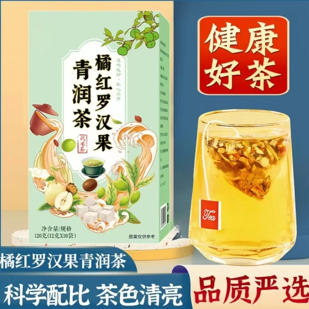 橘红罗汉果茶清润便捷免煮冲泡茶包120g/袋内含10小包