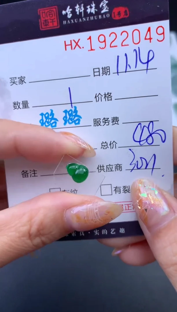 未镶嵌挂件翡翠哈轩 裸石1