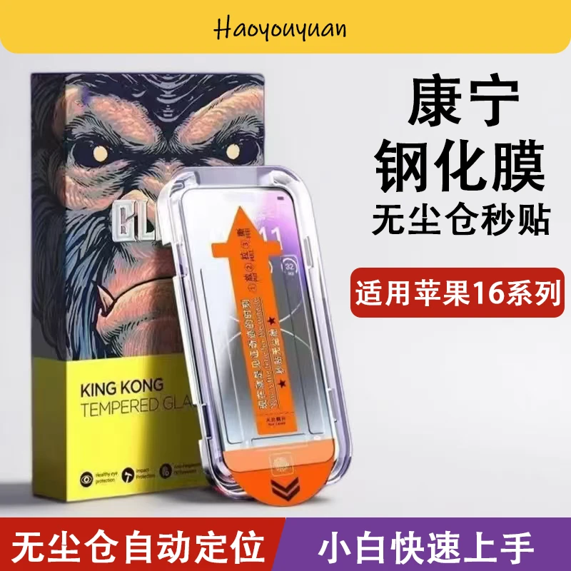 无尘仓适用苹果全系列全屏16秒贴15防爆plus膜pro高清max钢化膜