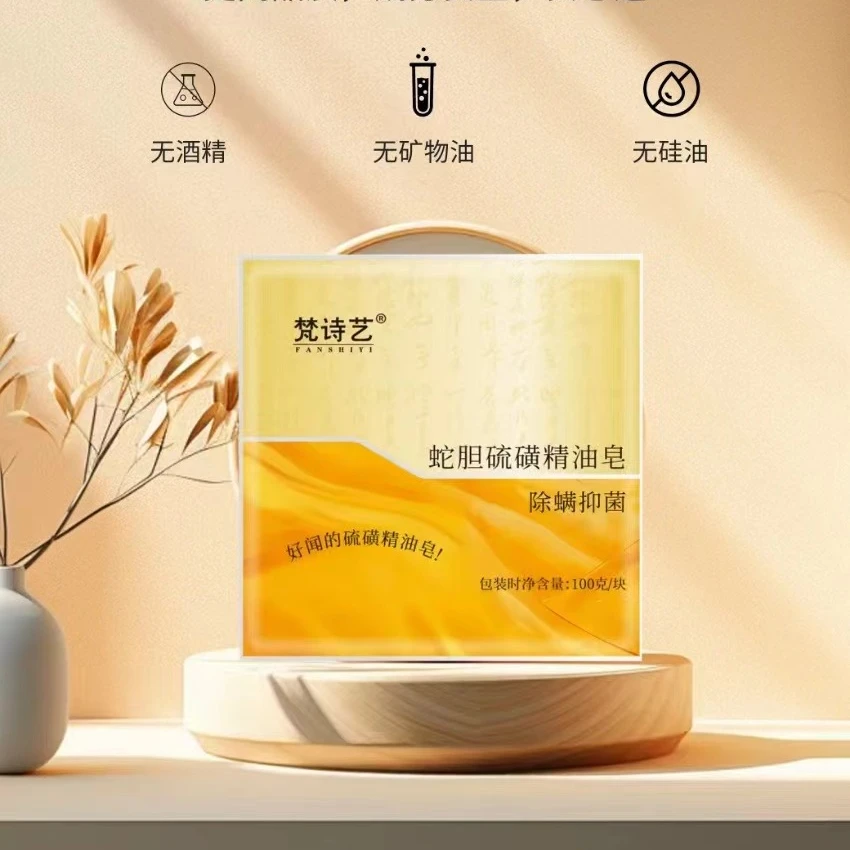 蛇胆硫磺除螨抑菌精油皂