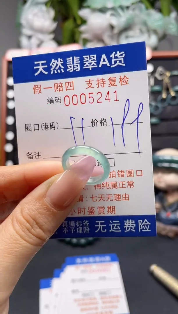 未镶嵌戒指翡翠11*5241
