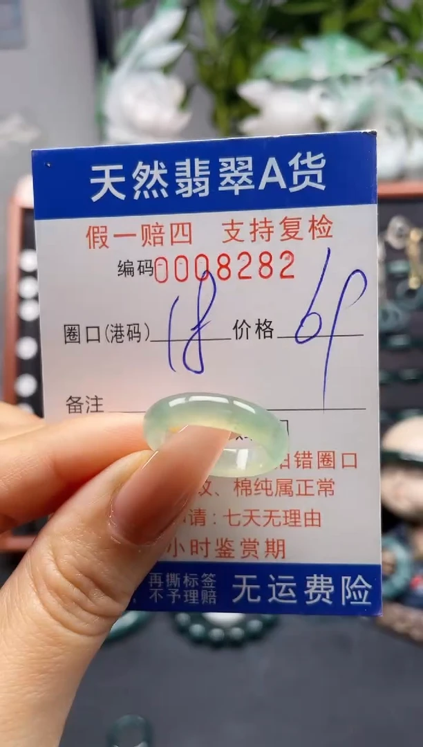 未镶嵌戒指翡翠18*8282