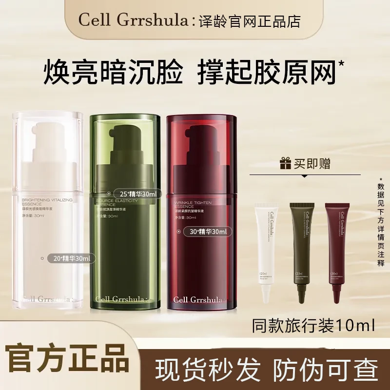 译龄精华液25抗衰老初抗氧化紧致淡纹抗皱20提亮30分龄泽龄精华女