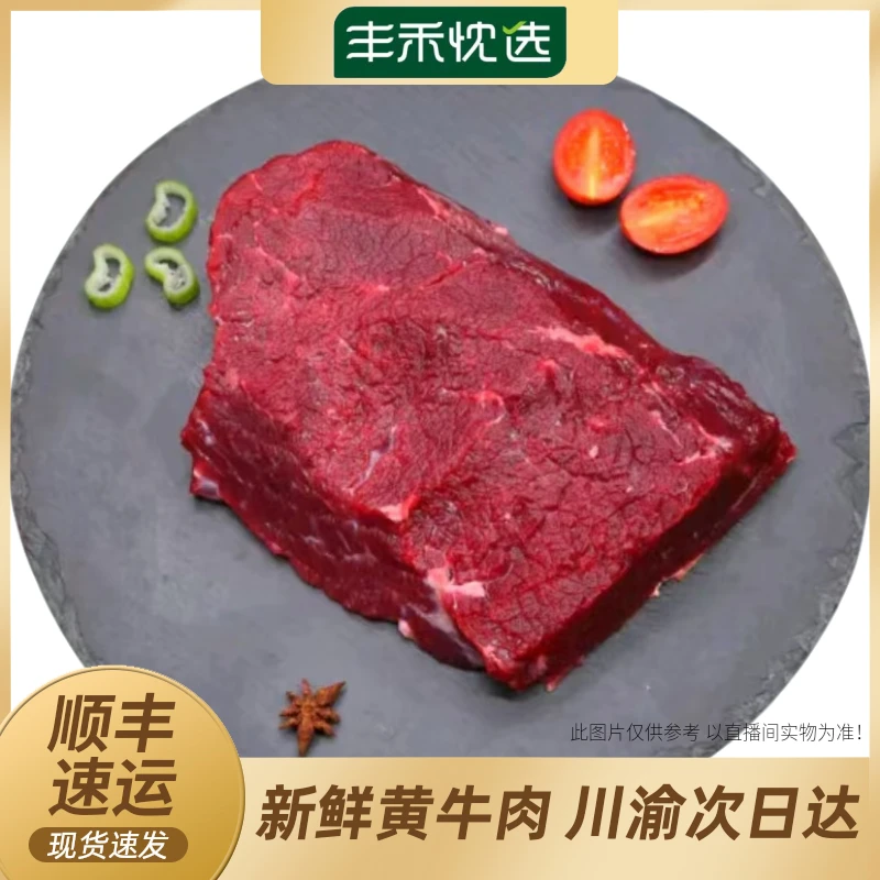 【腿肉36.9一斤】资格黄牛肉精修牛腿肉.川渝次日达