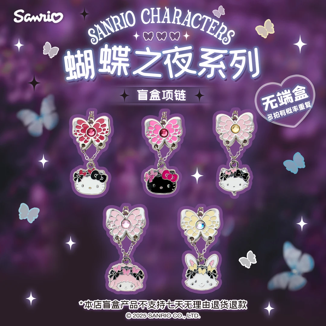 Sanrio三丽鸥Hello Kitty美乐蒂酷洛米蝴蝶之夜系列盲盒项链