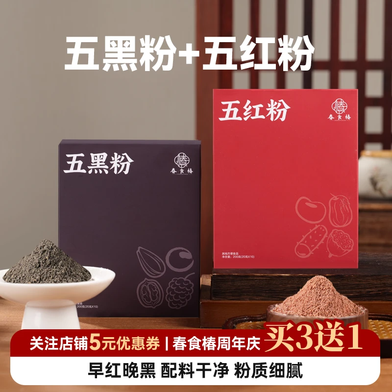 五红粉五谷磨坊五黑粉红豆红枣枸杞红糖五红汤免煮早餐代餐粉盒装