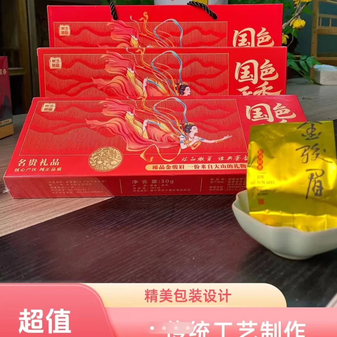 茶礼专属国色天香金骏眉礼盒装拍一发二带手提袋