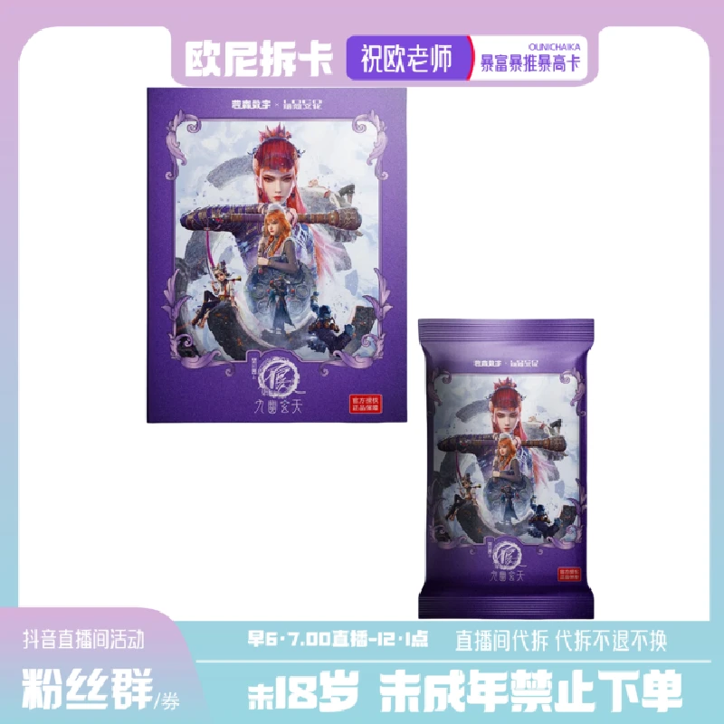 【珞蔻文化】画江湖之不良人官方收藏卡第七季九幽玄天动漫收藏卡