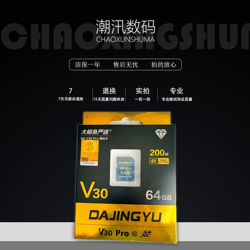 准新品  SD卡 V30PRO黑钻 存储卡高速稳定