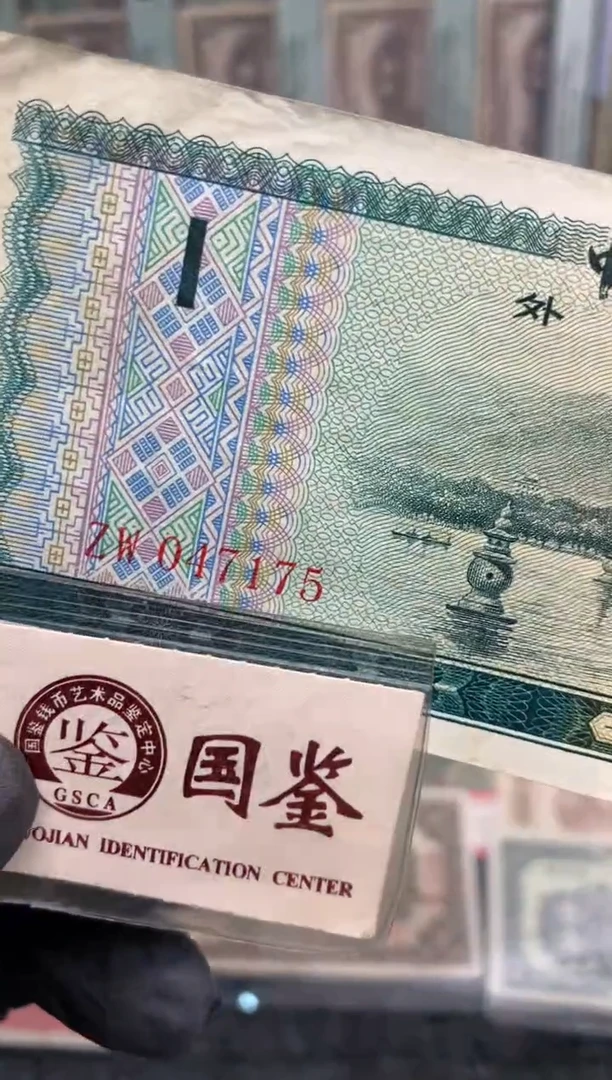 【闪购商品】纸047175   面值1元