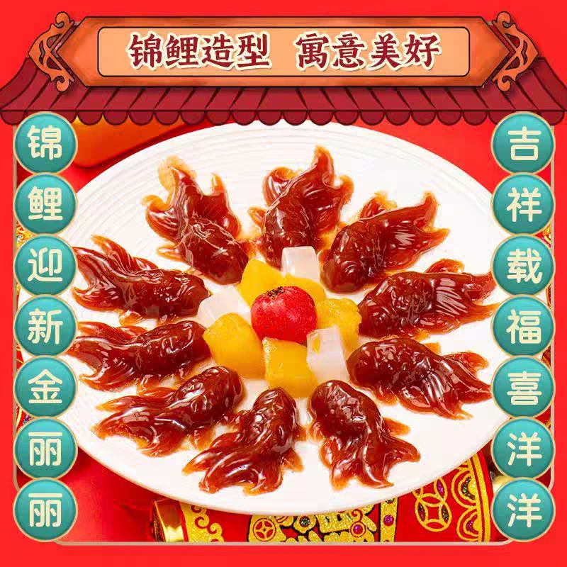 【10条】山楂锦鲤鱼酸甜山楂小鱼小金鱼年夜饭春节年年有鱼过年开胃