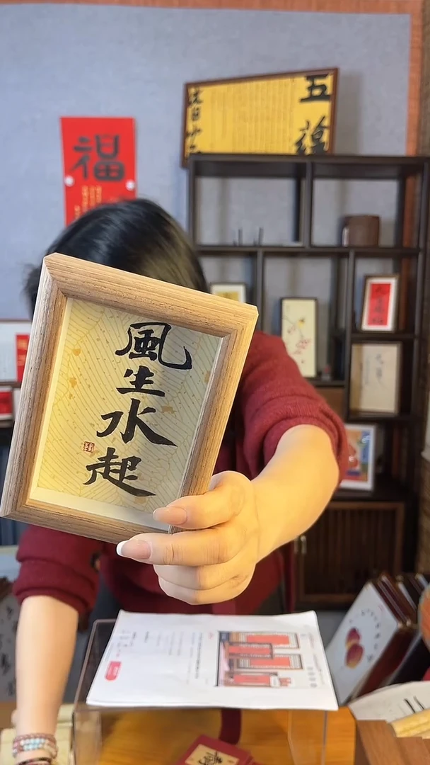 【闪购商品】书法【风生水起】11*15 淡黄色背纸黑墨