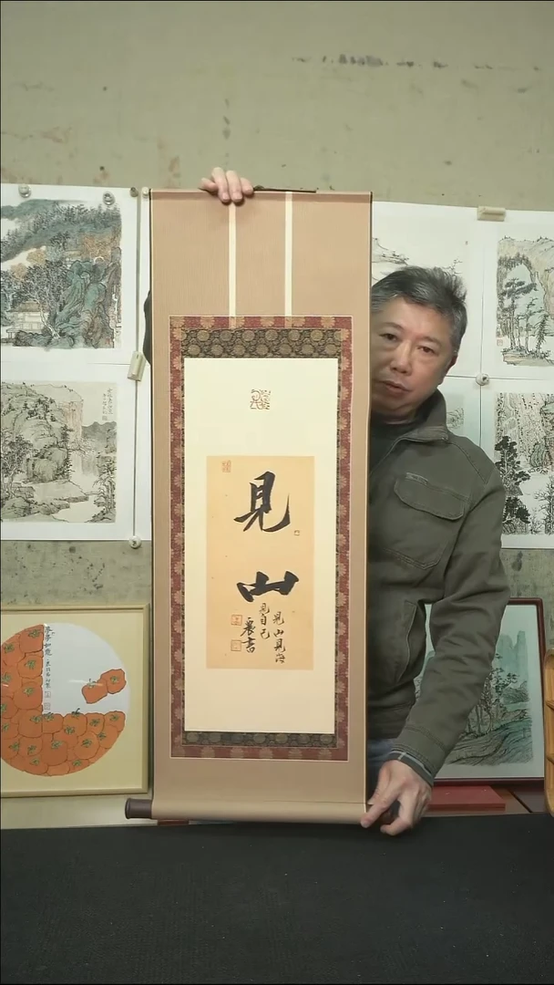 书法见山/卷轴/34*98cm