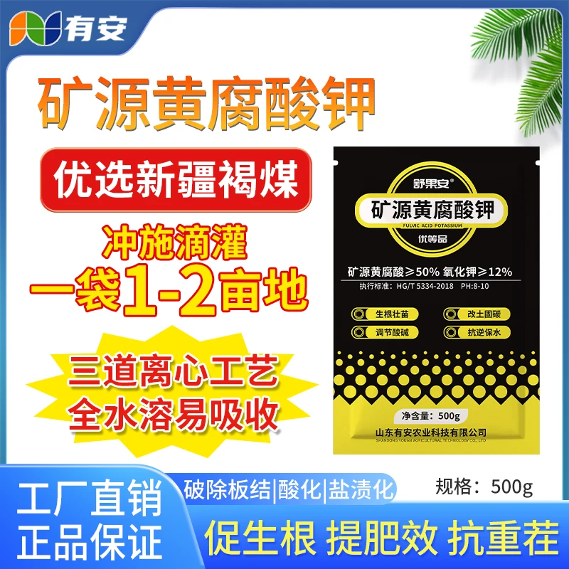 新疆褐煤优等矿源黄腐酸钾生根壮苗土壤活化剂