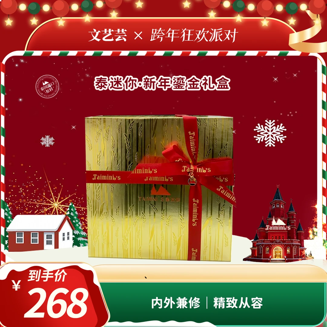 泰迷你.圣诞鎏金精油礼盒