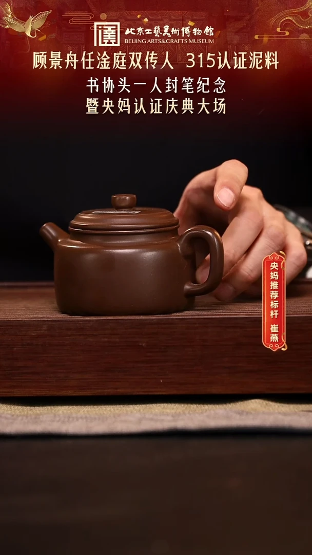 1114 紫砂专场 013