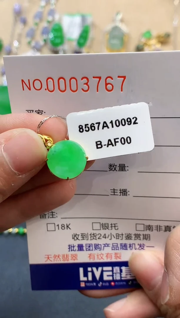 【闪购商品】翡翠吊坠(不含链)18K金镶嵌3767