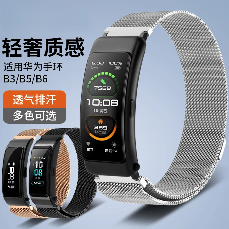 适用华为手环表带B3/B5/B6新款b7钢带金属不锈钢腕带米兰磁吸替换