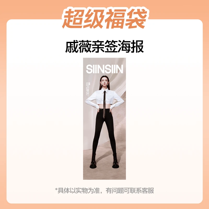 戚薇亲签海报