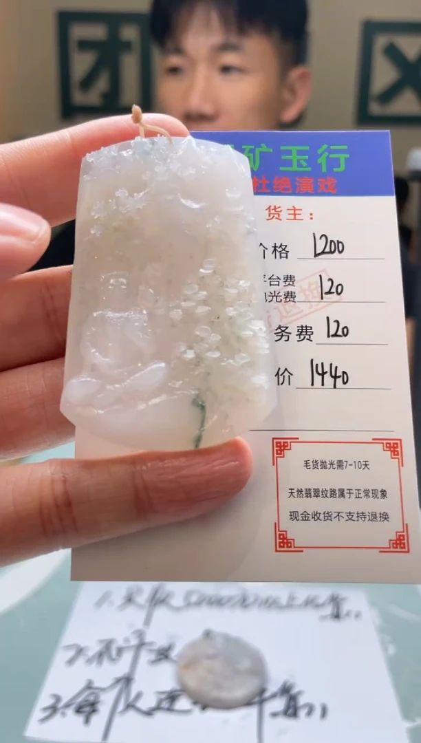 定制翡翠未镶嵌人****烟-毛货-不退不换