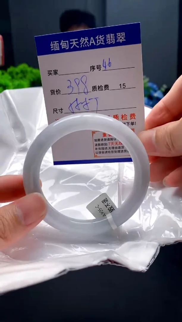 未镶嵌手镯翡翠46缅甸天然A货翡翠需包容瑕疵，介意慎拍