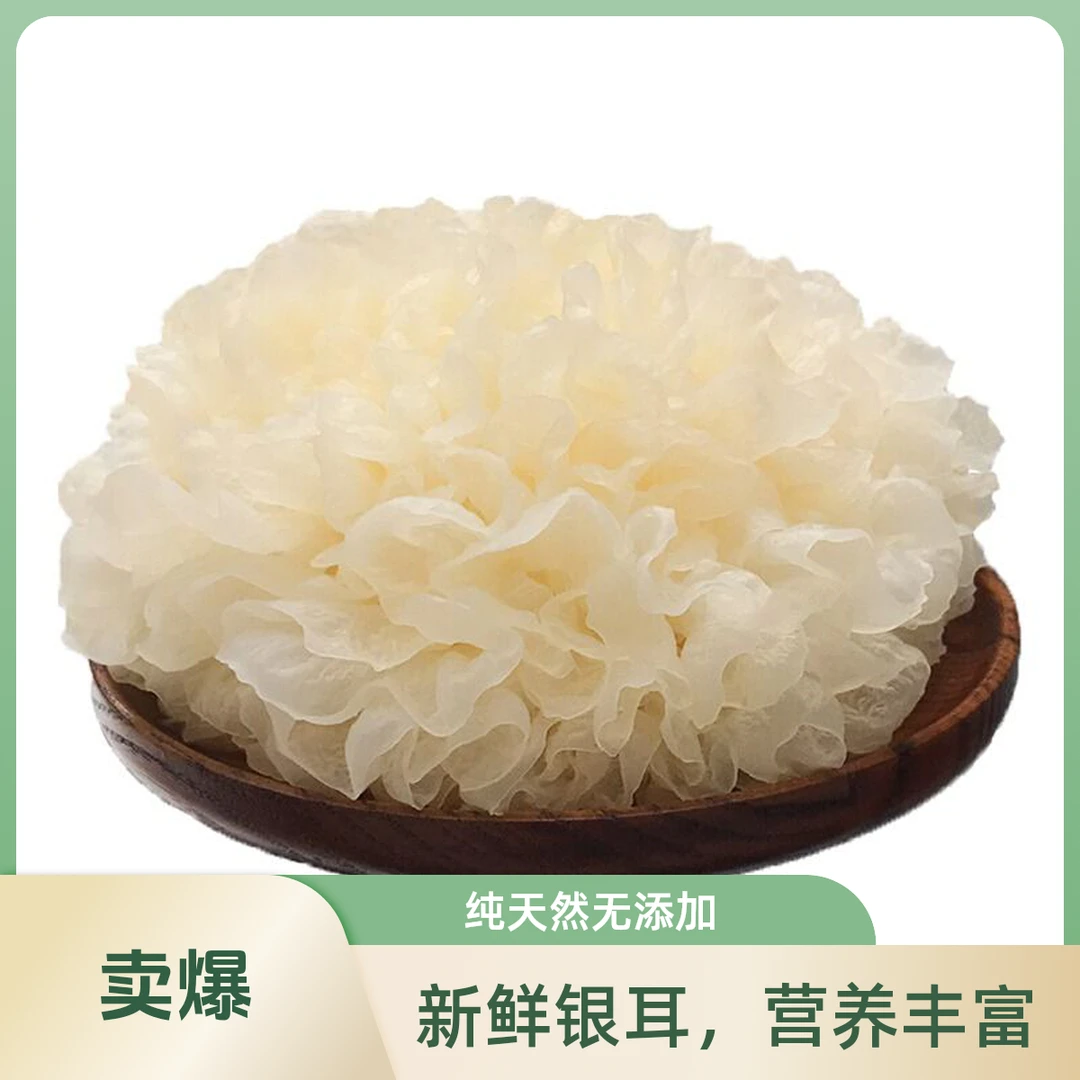 鲜银耳三盒装450g软糯多胶（顺丰次日达）中国美味蘑菇