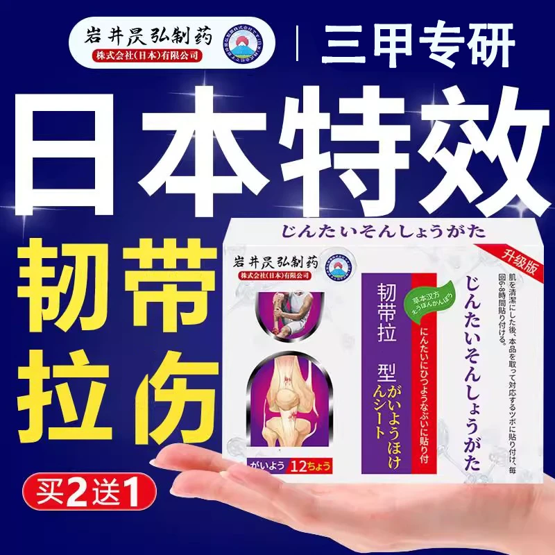 日本韧带拉1商贴膏斤骨扭拉恢复小腿肌肉关节缓解l酸神器通护理