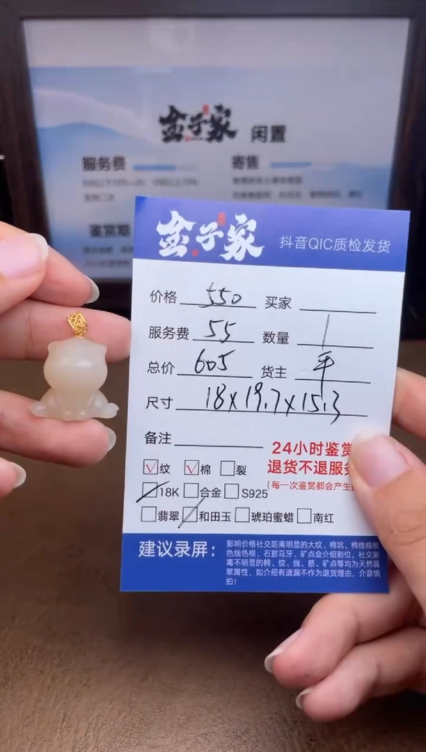颈饰18K金镶嵌和田玉549690340