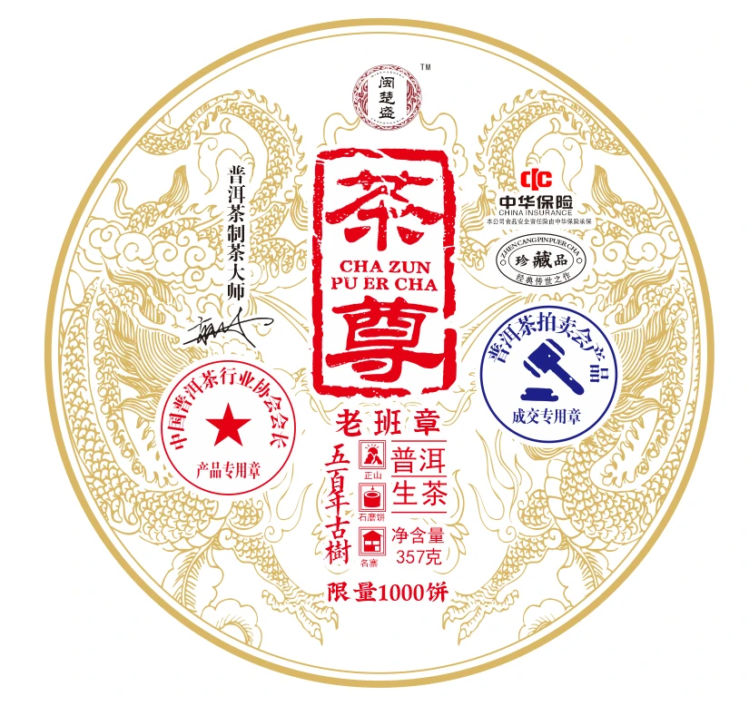 【精美茶礼】老班章 茶尊 百年古树种 单饼包装