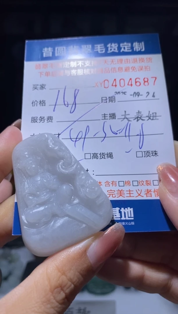 未镶嵌定制翡翠翡翠404687