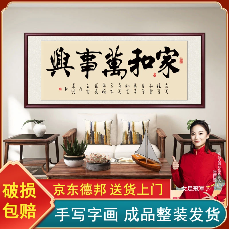 家和万事兴手写字画挂画高档大气带框装裱书画办公室客厅书法作品