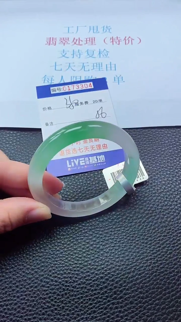 0以实物为准0000173304