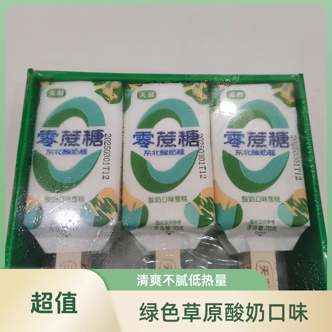 天淇 零蔗糖东北奶糕70g*6.支雪糕同城送
