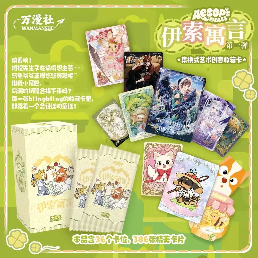 【PK盒】万漫社《伊索寓言》系列典藏卡【代拆】