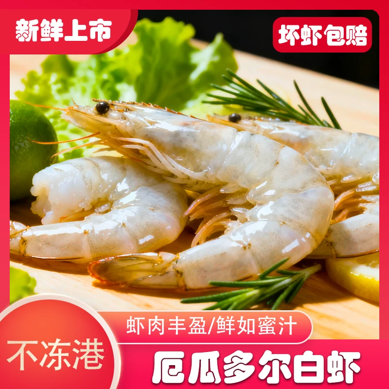 【不冻港】厄瓜多尔盐冻南美白虾20/30 30/40大海虾 1500克