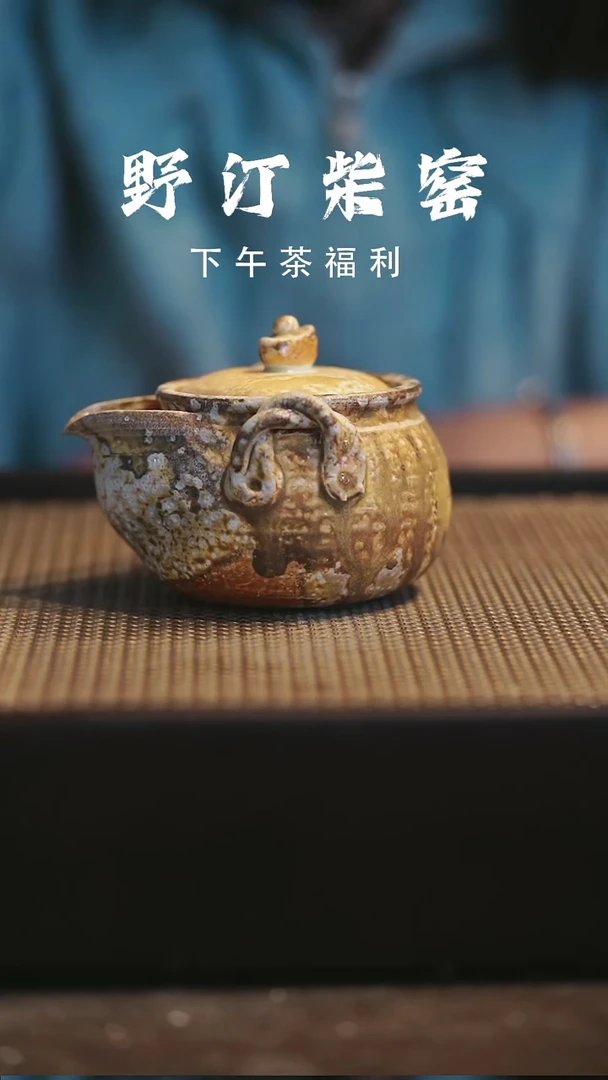 野汀柴窑手工手作@@YT486