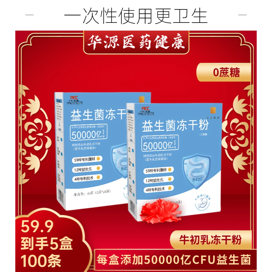 高活性菌肠道益生菌50000亿即食益生菌B420
