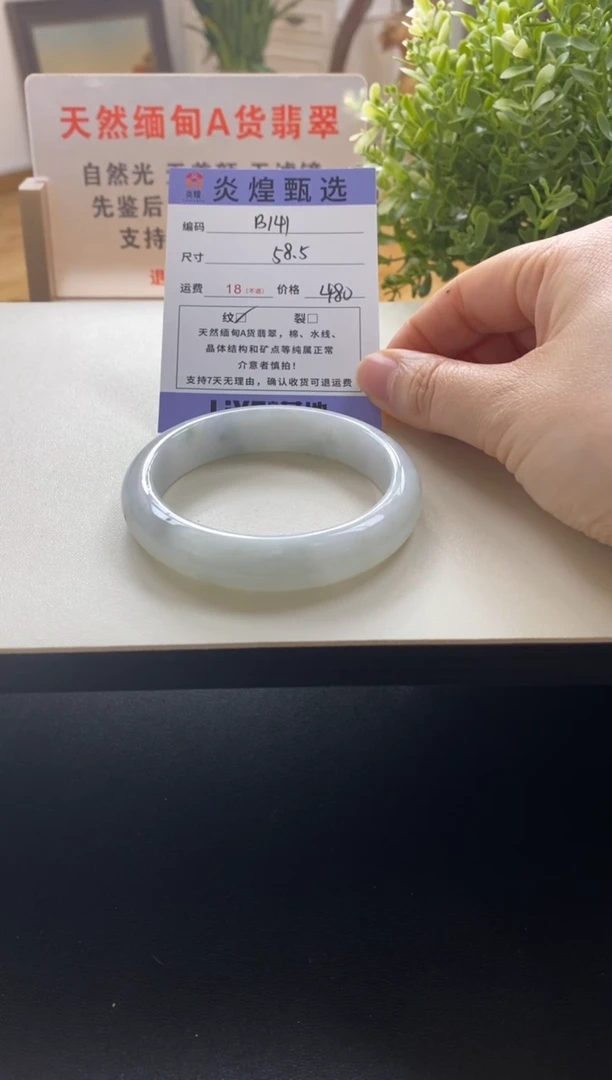 未镶嵌手镯翡翠圈口58.4编码b141