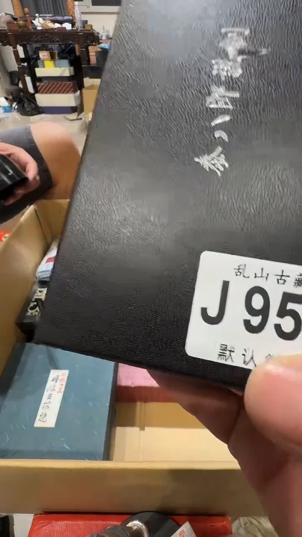 泗*乱山古美術瓷片J951