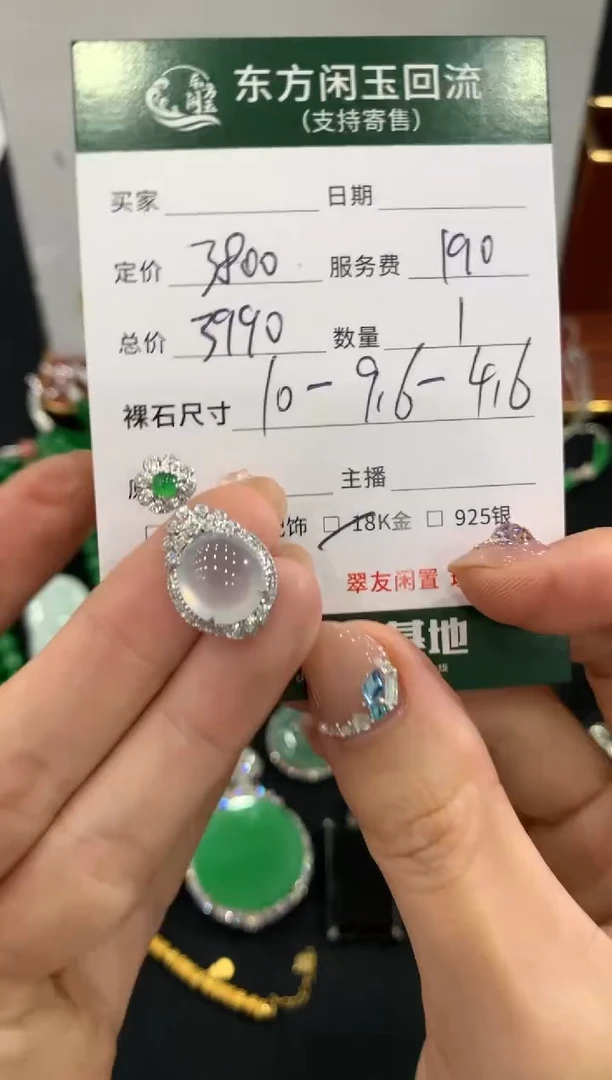 吊坠(不含链)18K金镶嵌翡翠蛋面不退换